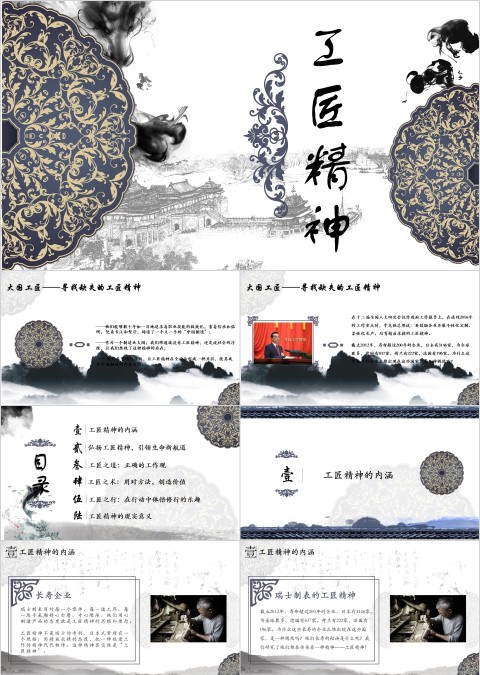 中国风黑色简约大气工匠精神PPT