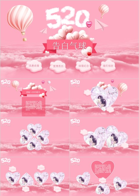 告白气球PPT