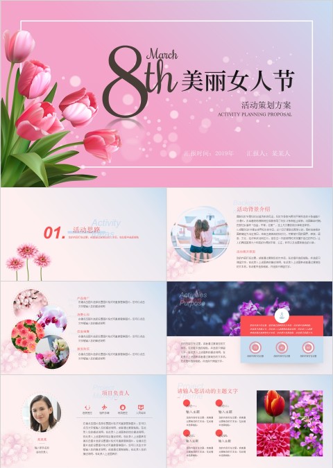 美丽女人节活动策划方案PPT