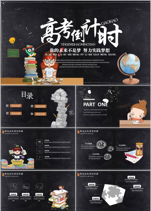精美高考倒计时PPT