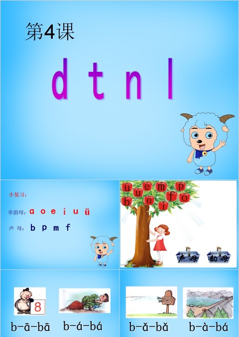 小学生汉语文拼音PPT课件 