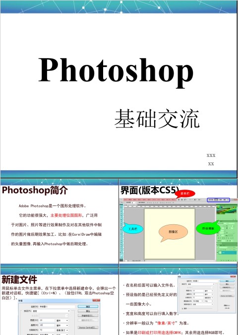 Photoshop基础教程