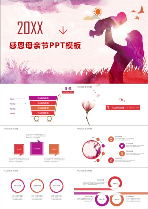 感恩母亲节母亲节快乐PPT模板