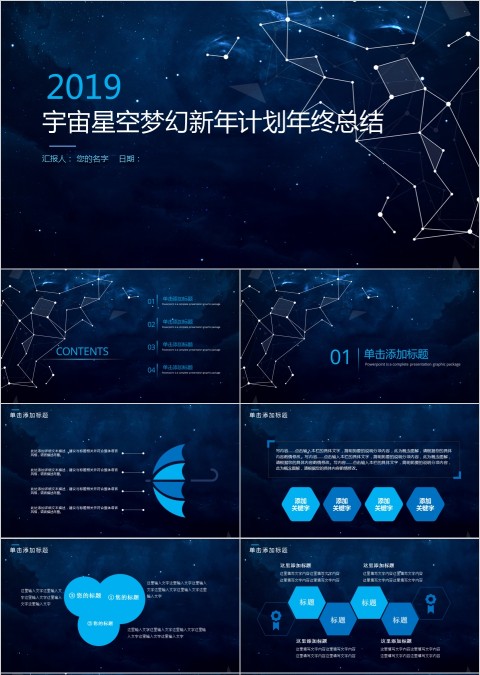 宇宙星空梦幻新年计划年终总结