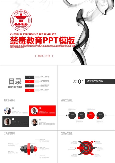 禁毒教育课件PPT模板