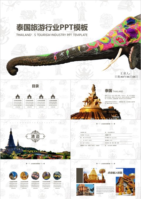 白色简约大气泰国旅游文化PPT
