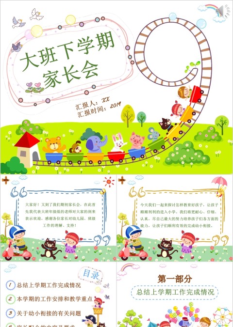 绿色简约卡通风格幼儿园家长会PPT
