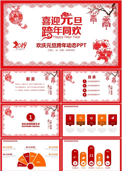 欢庆元旦跨年动态PPT模版元旦晚会PPT