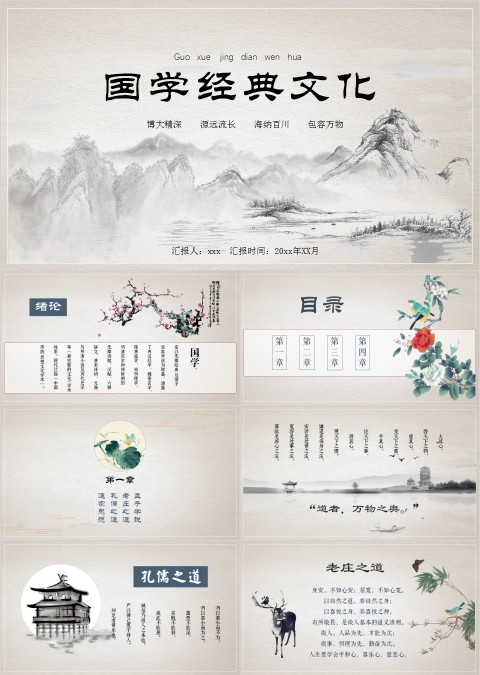 简约清新中国风国学经典文化PPT
