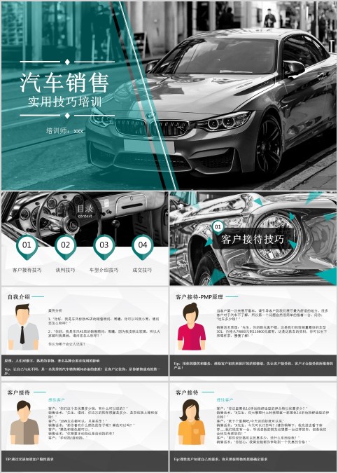汽车销售实用技巧培训PPT模板