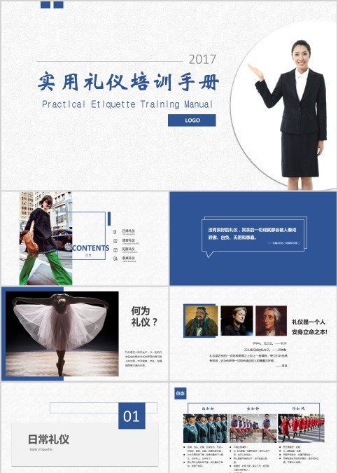 实用礼仪培训手册商务礼仪PPT