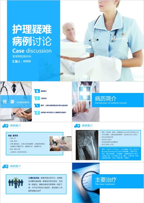 护理疑难病例讨论通用PPT模板