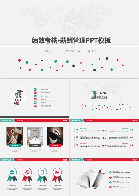 绩效考核薪酬管理PPT