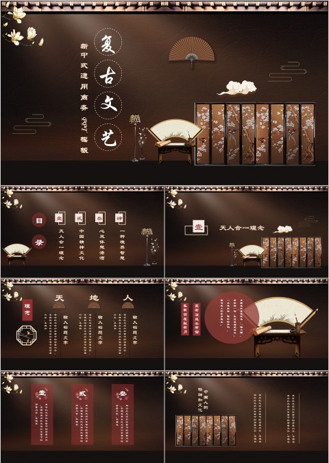 新中式通用商务汇报PPT模板