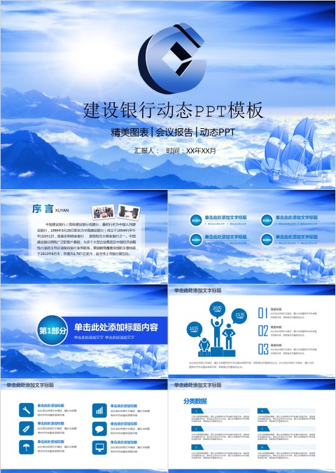 建设银行动态PPT
