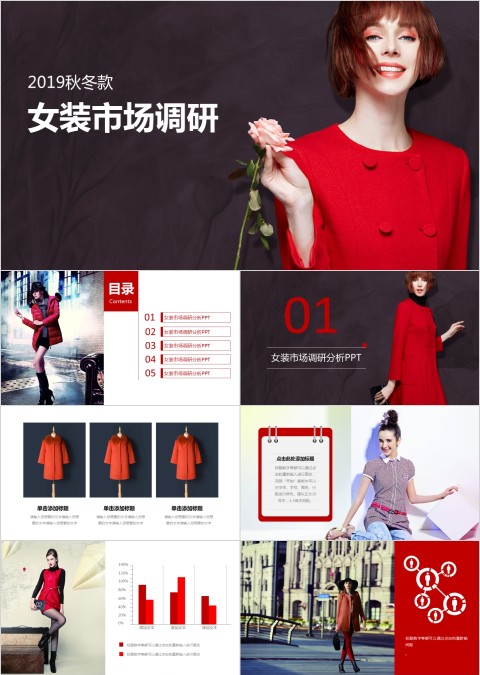 红色大气时尚女装品牌营销宣传模版