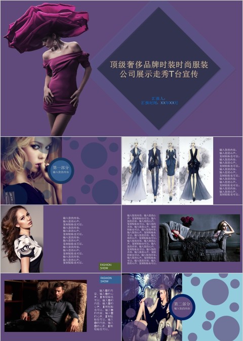 紫色浪漫顶级奢侈品牌时装时尚服装PPT模板
