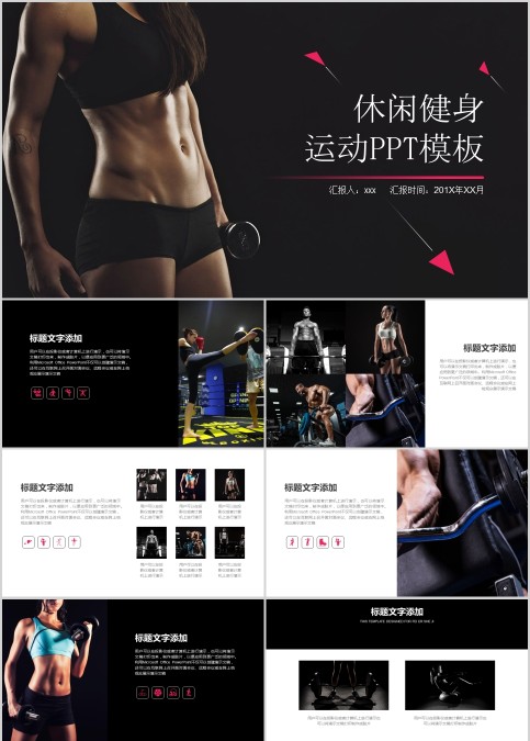 休闲健身运动PPT模板