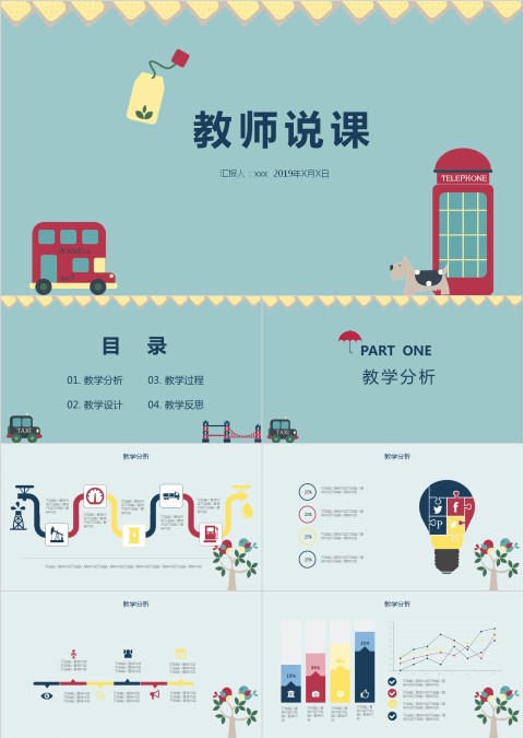 简约创意教师说课通用PPT