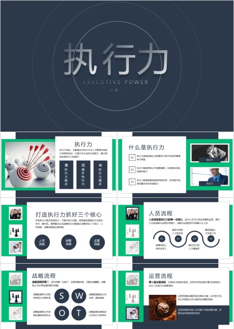 小清新执行力工作ppt模板