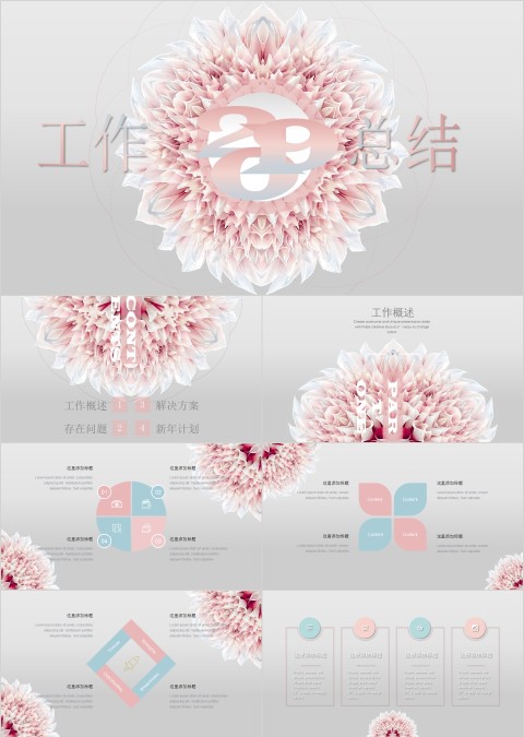 粉色女性工作计划年度工作总结ppt模板