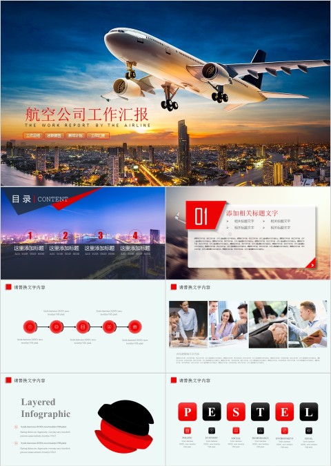 商务风格航空公司工作汇报PPT模板