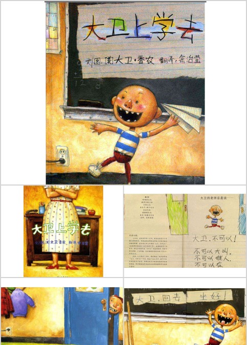 黄色卡通大气大卫上学去PPT模板课件