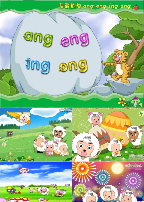 小学生汉语文拼音PPT课件 