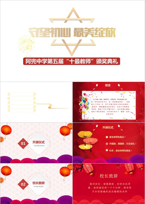 教师节颁奖典礼表彰大会PPT