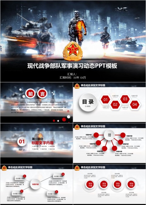 黑色简约现代战争部队军事演习动态PPT模板