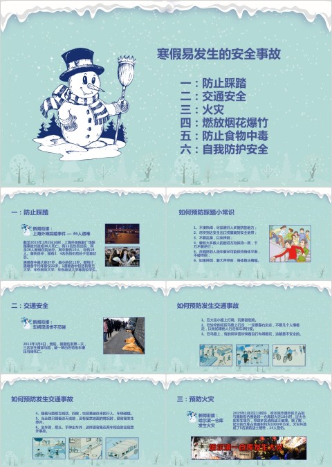 寒假安全小学生安全教育家长会用电防火安全