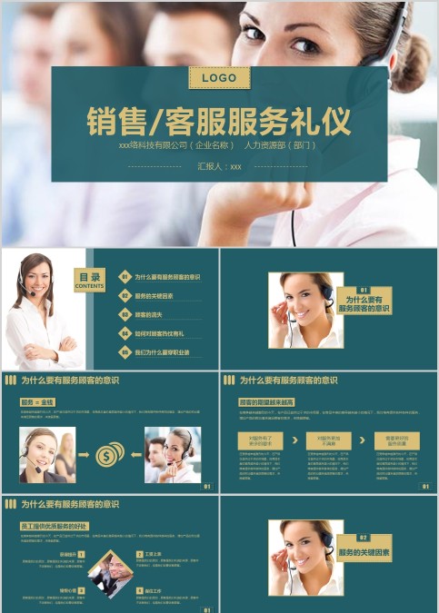 销售/客服服务礼仪培训PPT