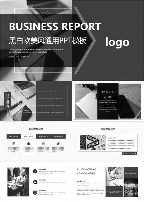 公司介绍企业宣传PPT总结汇报ppt模板