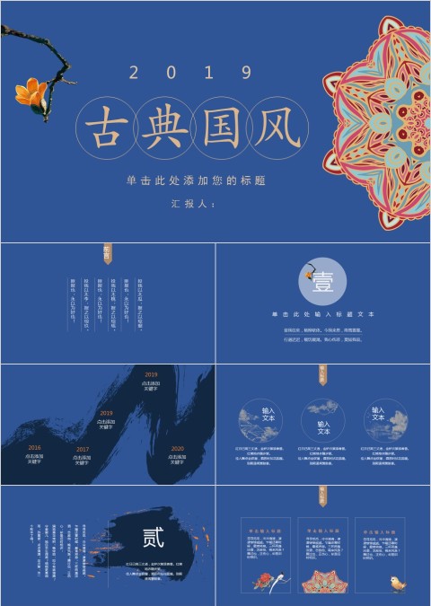 蓝色古典国风通用PPT模板