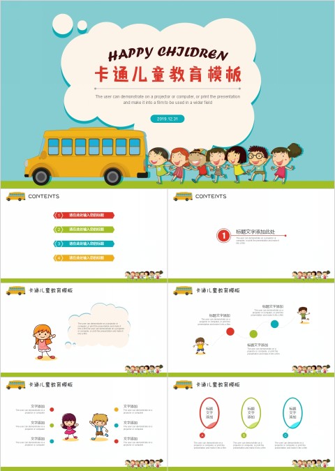 简约卡通卡通儿童教育模板