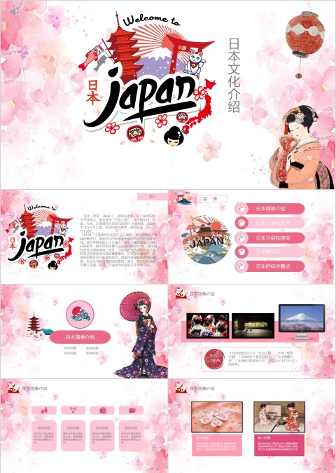 日本文化介绍ppt