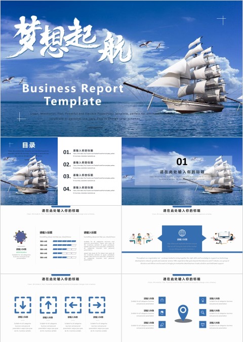 蓝色帆船梦想起航励志正能量教育培训PPT模板