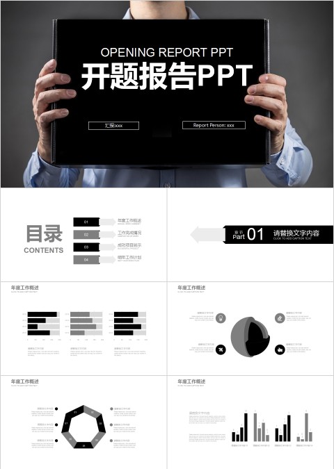 简约清新开题报告PPT模板