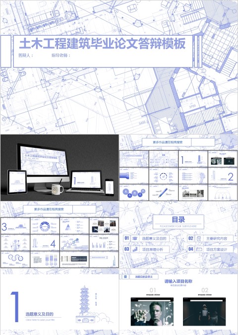 土木建筑设计简约纯色毕业答辩PPT