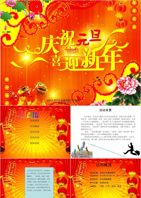 房地产项目节日庆典活动ppt