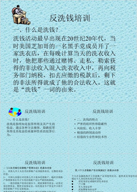 蓝色简约大气卡通反洗钱培训ppt
