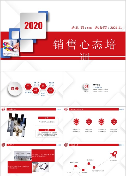 销售人员心态培训PPT