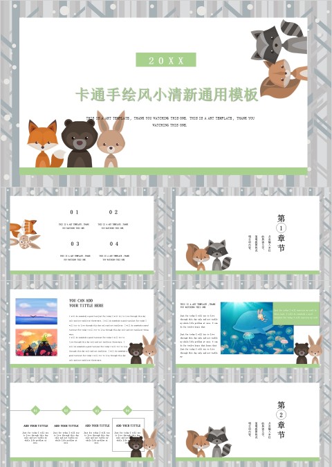 卡通手绘风小清新通用模板教学课件ppt