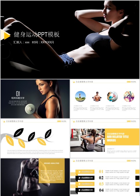 健身运动PPT模板