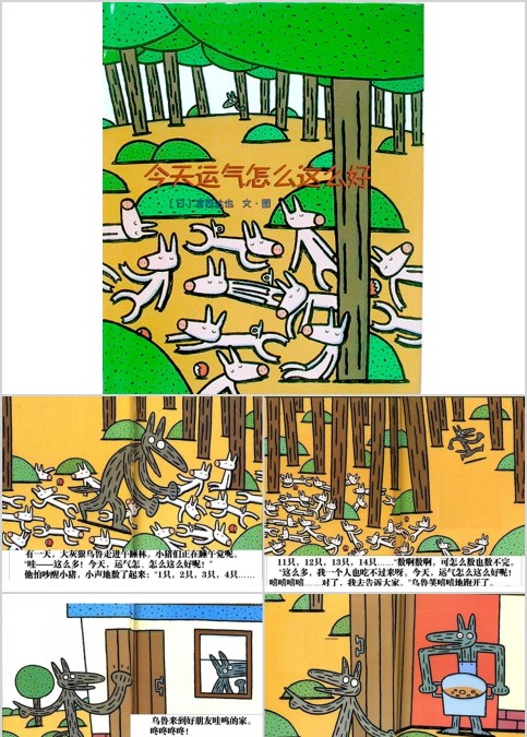 今天运气怎么这么好幼儿绘本教育课件