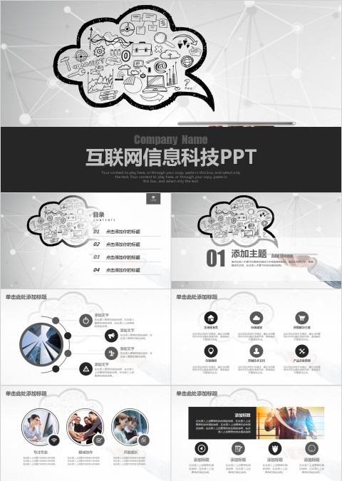 简约互联网信息科技PPT