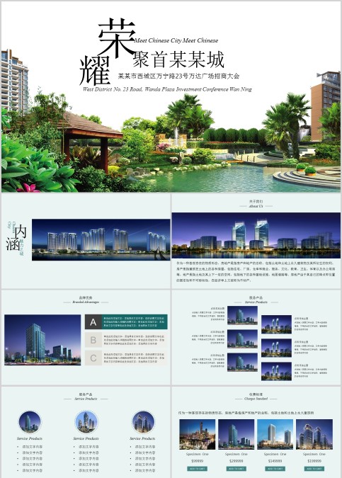 房地产行业宣传策划房地产销售PPT