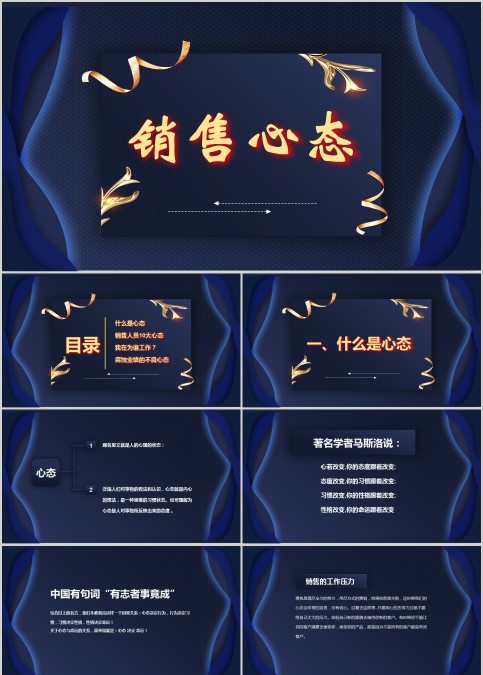 销售人员心态培训PPT
