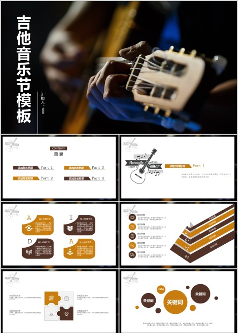 吉他音乐节模板
