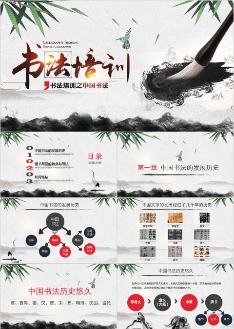 水墨中国书法基本常识介绍主题课件PPT模板